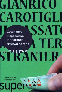 Прошлое — чужая земля - Джанрико Карофильо - Читать книги онлайн | Слушать аудиокниги онлайн | Электронная библиотека books-lib.com