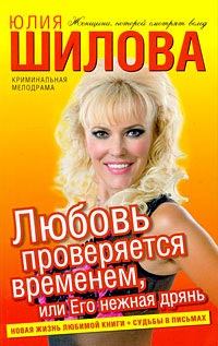 Его нежная дрянь - Юлия Шилова - Читать книги онлайн | Слушать аудиокниги онлайн | Электронная библиотека books-lib.com