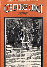 Брэдбери Рэй - Лазарь, восстань - Читать книги онлайн | Слушать аудиокниги онлайн | Электронная библиотека books-lib.com