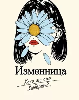 Айрон Мира – Изменница - Читать книги онлайн | Слушать аудиокниги онлайн | Электронная библиотека books-lib.com