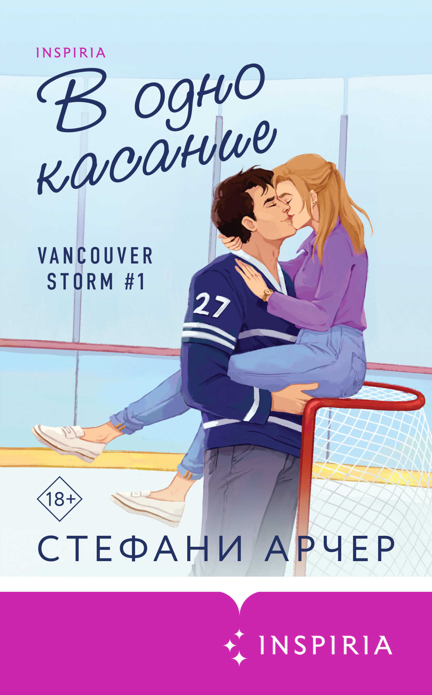 В одно касание - Стефани Арчер - Читать книги онлайн | Слушать аудиокниги онлайн | Электронная библиотека books-lib.com