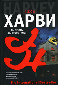 Ты плоть, ты кровь моя - Джон Харви - Читать книги онлайн | Слушать аудиокниги онлайн | Электронная библиотека books-lib.com