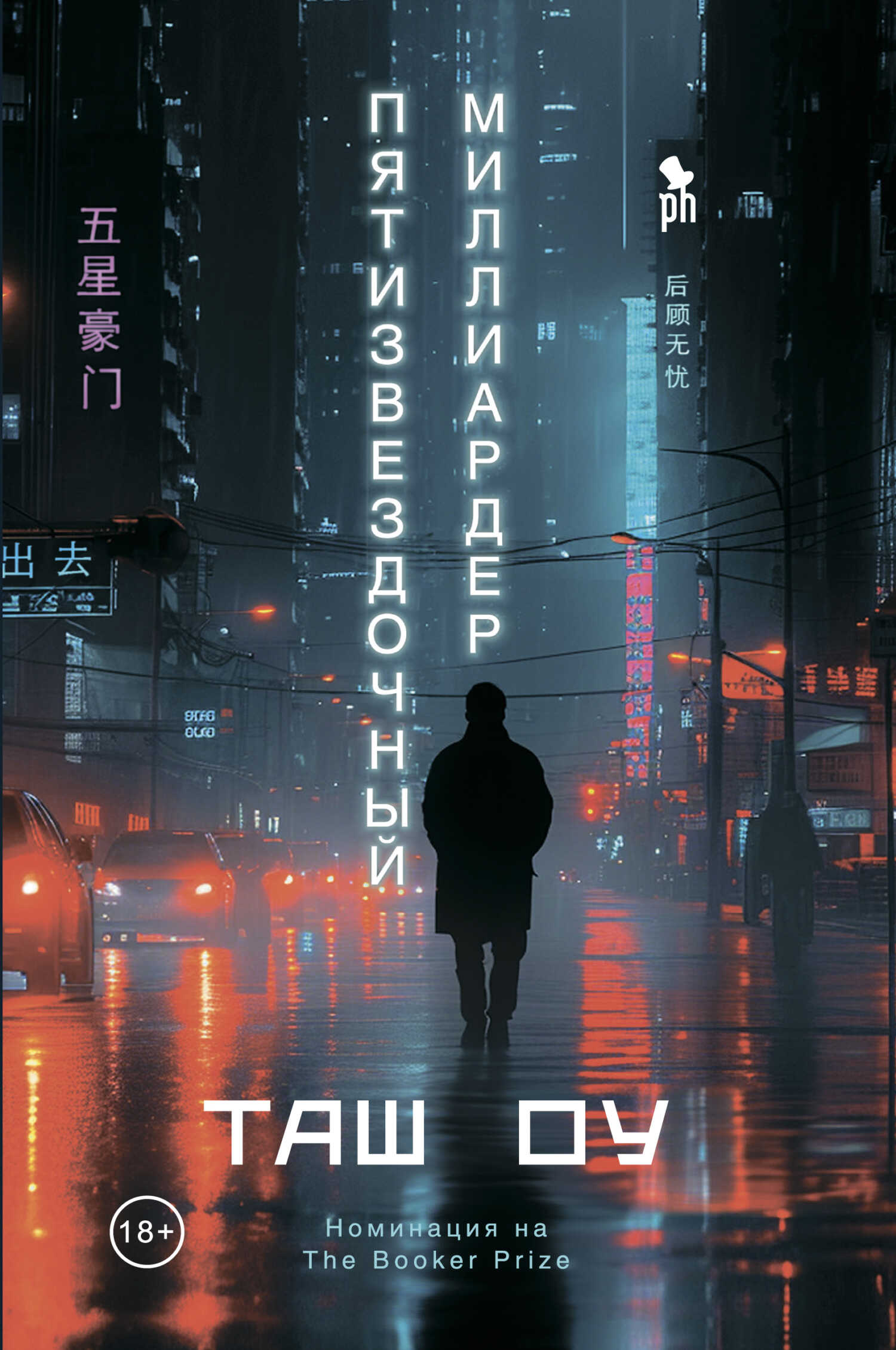 Пятизвездочный миллиардер - Таш Оу - Читать книги онлайн | Слушать аудиокниги онлайн | Электронная библиотека books-lib.com