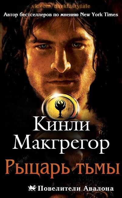 Рыцарь тьмы - Шеррилин Кеньон - Читать книги онлайн | Слушать аудиокниги онлайн | Электронная библиотека books-lib.com