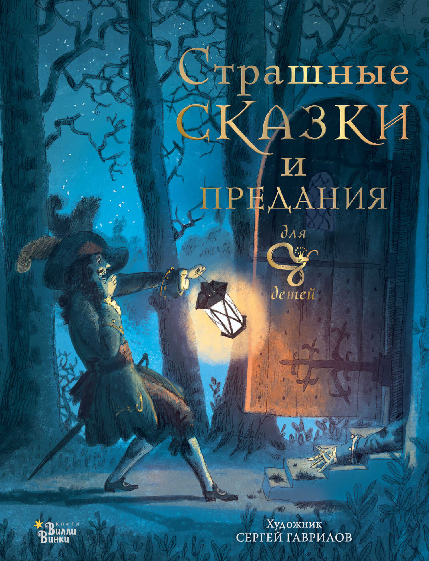 Страшные сказки и предания для детей - Божена Немцова - Читать книги онлайн | Слушать аудиокниги онлайн | Электронная библиотека books-lib.com