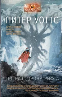 Уоттс Питер - Остров - Читать книги онлайн | Слушать аудиокниги онлайн | Электронная библиотека books-lib.com