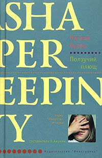 Ползучий плющ - Наташа Купер - Читать книги онлайн | Слушать аудиокниги онлайн | Электронная библиотека books-lib.com