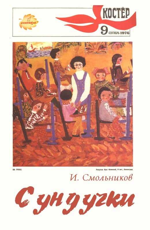 Сундучки - Игорь Федорович Смольников - Читать книги онлайн | Слушать аудиокниги онлайн | Электронная библиотека books-lib.com