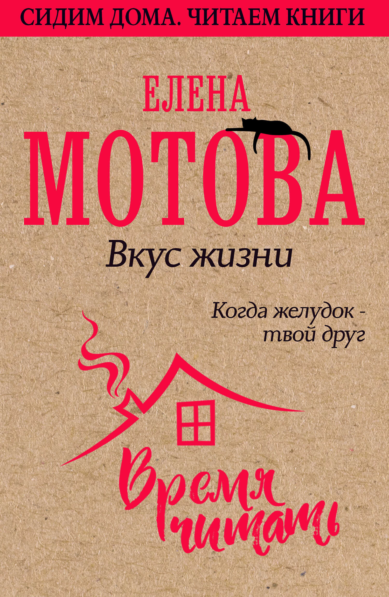 Вкус жизни. Когда желудок – твой друг - Елена Валерьевна Мотова - Читать книги онлайн | Слушать аудиокниги онлайн | Электронная библиотека books-lib.com