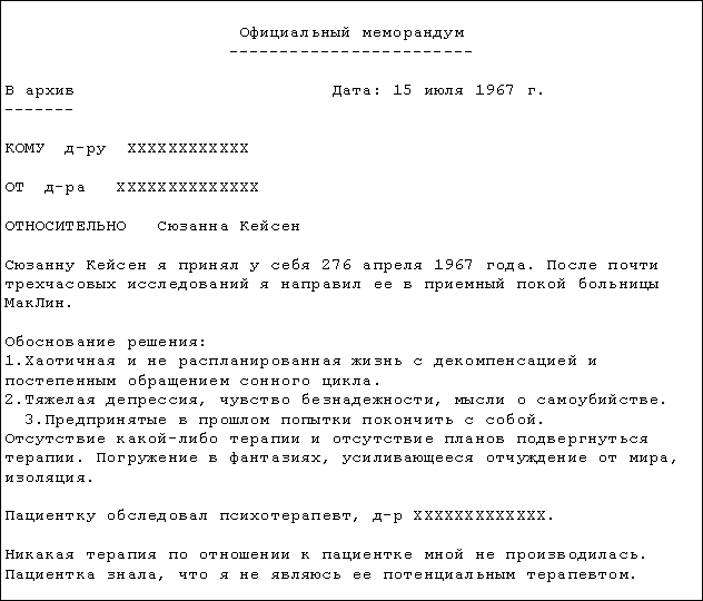 Прерванная жизнь Прерванная жизнь