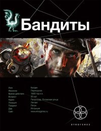 Бандиты. Книга 1. Ликвидация - Алексей Лукьянов - Читать книги онлайн | Слушать аудиокниги онлайн | Электронная библиотека books-lib.com
