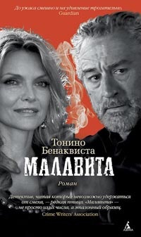 Малавита - Тонино Бенаквиста - Читать книги онлайн | Слушать аудиокниги онлайн | Электронная библиотека books-lib.com