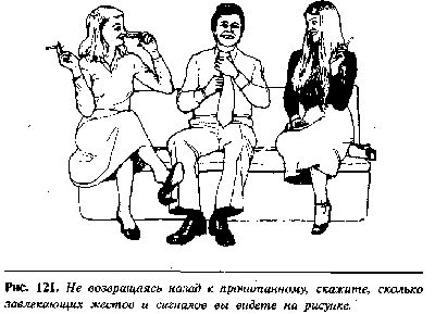 Язык телодвижений. Как читать мысли окружающих по их жестам - Аллан Пиз, Барбара Пиз