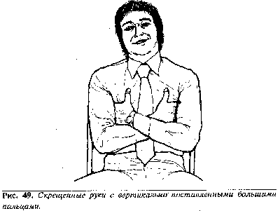 Язык телодвижений. Как читать мысли окружающих по их жестам - Аллан Пиз, Барбара Пиз