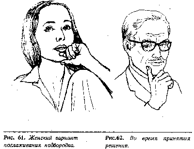 Язык телодвижений. Как читать мысли окружающих по их жестам - Аллан Пиз, Барбара Пиз