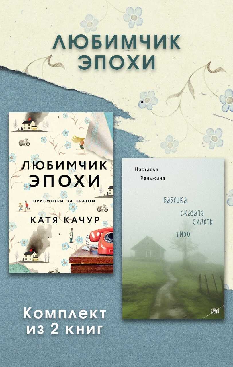 Любимчик Эпохи. Комплект из 2 книг - Катя Качур - Читать книги онлайн | Слушать аудиокниги онлайн | Электронная библиотека books-lib.com