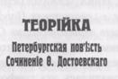 Ф.М. Том 1 - Акунин Борис