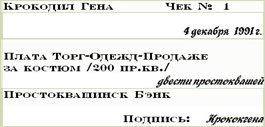 Бизнес крокодила Гены Бизнес крокодила Гены