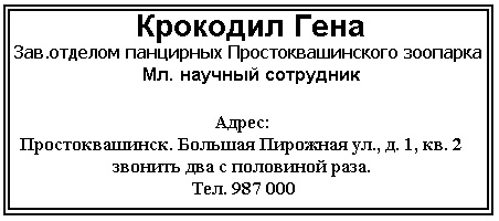 Бизнес крокодила Гены Бизнес крокодила Гены