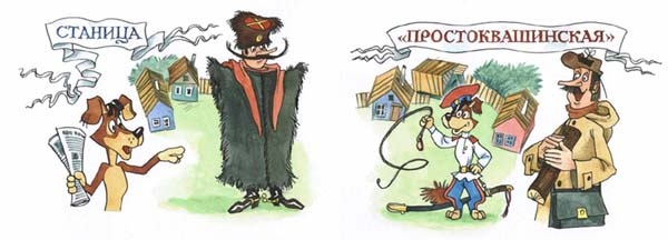 Новые порядки в Простоквашино Новые порядки в Простоквашино