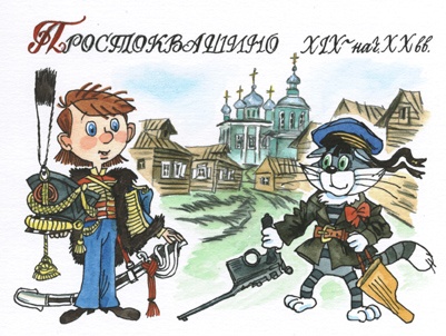 Новые порядки в Простоквашино Новые порядки в Простоквашино