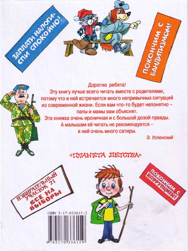 Новые порядки в Простоквашино Новые порядки в Простоквашино
