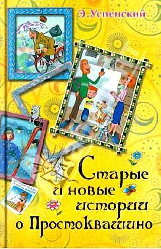 Привидение из Простоквашино Привидение из Простоквашино