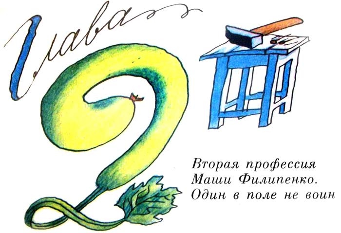 25 профессий Маши Филипенко 25 профессий Маши Филипенко