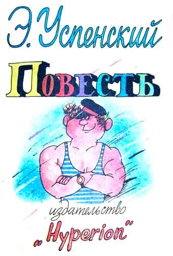 Колобок идет по следу. Книга 2 Колобок идет по следу. Книга 2
