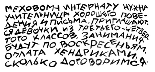 Вниз по волшебной реке. Меховой интернат Вниз по волшебной реке. Меховой интернат