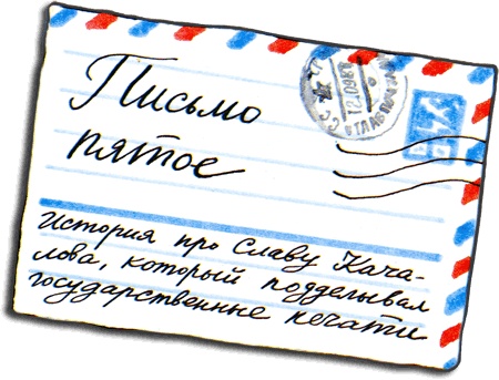Письма ребенку Письма ребенку