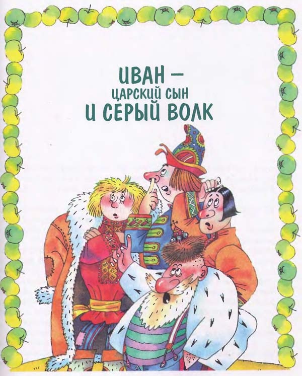 Сказки Сказки