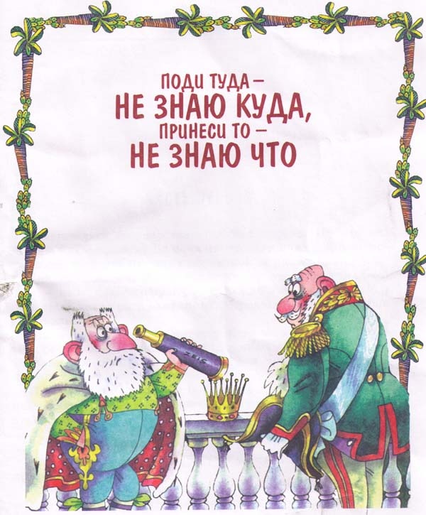 Сказки Сказки