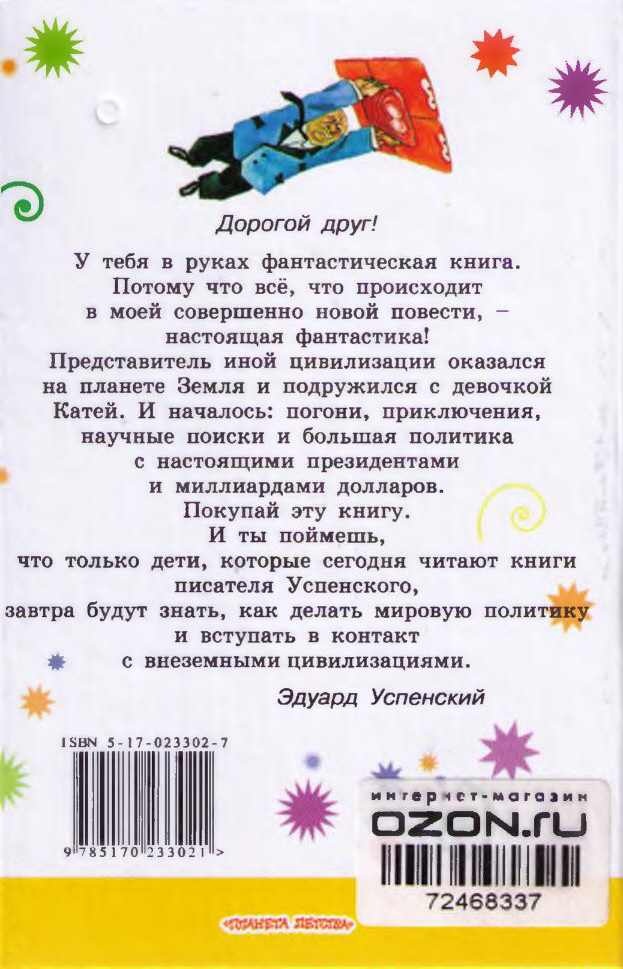 Таинственный гость из космоса Таинственный гость из космоса