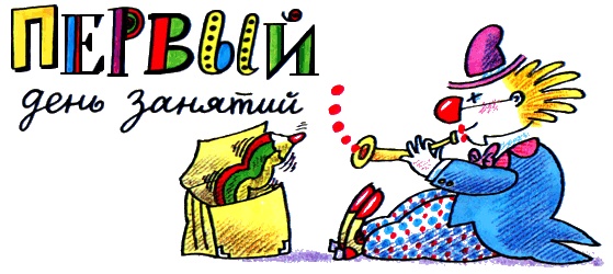 Школа клоунов Школа клоунов