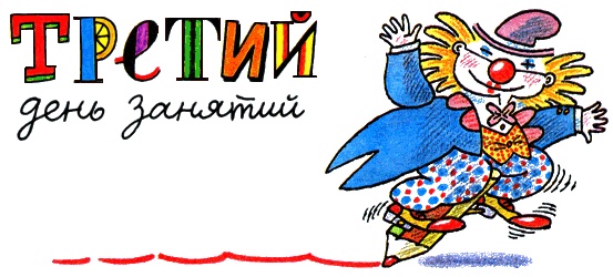 Школа клоунов Школа клоунов