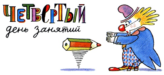 Школа клоунов Школа клоунов