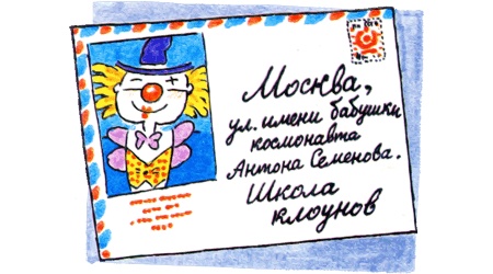 Школа клоунов Школа клоунов