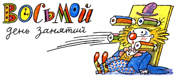 Школа клоунов Школа клоунов