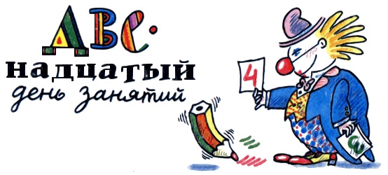 Школа клоунов Школа клоунов