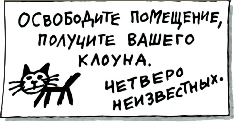 Школа клоунов Школа клоунов