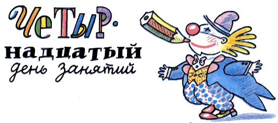 Школа клоунов Школа клоунов