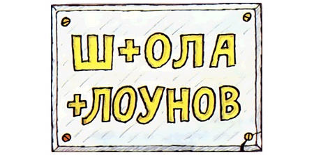 Школа клоунов Школа клоунов