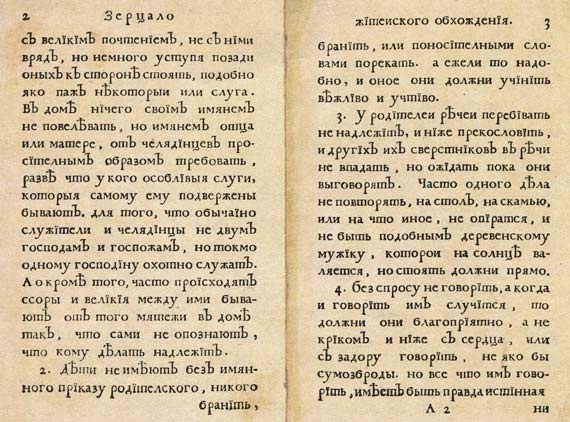 Юности честное зерцало Юности честное зерцало