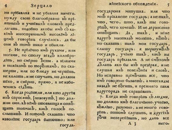 Юности честное зерцало Юности честное зерцало