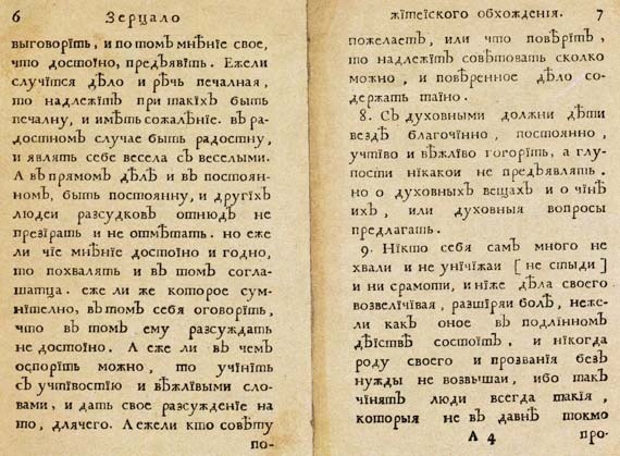 Юности честное зерцало Юности честное зерцало