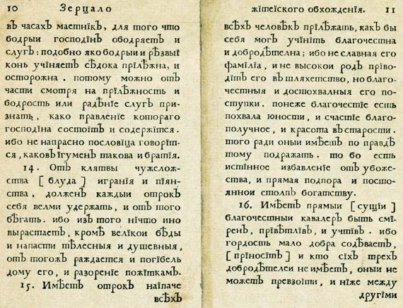 Юности честное зерцало Юности честное зерцало