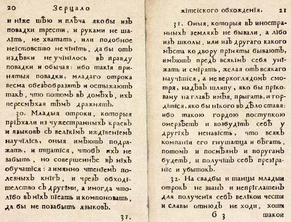 Юности честное зерцало Юности честное зерцало
