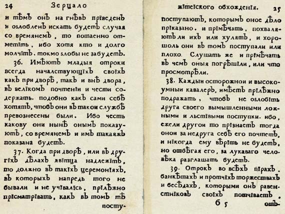 Юности честное зерцало Юности честное зерцало