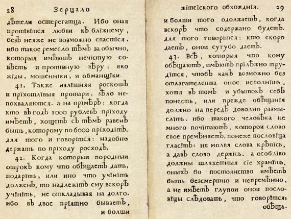 Юности честное зерцало Юности честное зерцало